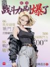 ���飺�ҵ�ս����ˢ����