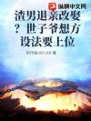 �������׸�Ȣ������ү�뷽�跨Ҫ��λ